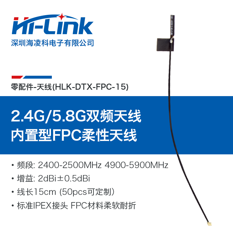 全向高增益无线WiFi模块天线 内置型FPC柔性天线 标准IPEX接头