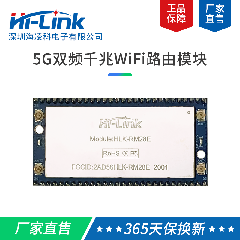 HLK-RM28E 5G/2.4G双频串口转wifi模块