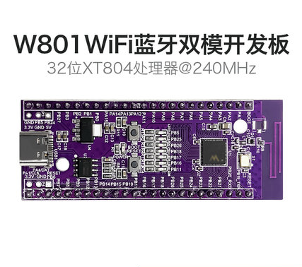 W801开发板 双核32位WiFi+BT/BLE蓝牙双模 无线通讯MCU芯片系统板