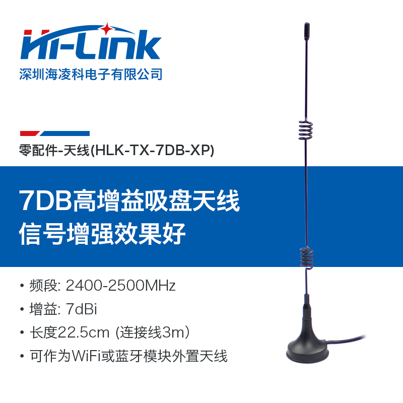 WiFi模块外置天线 全向高增益7DB吸盘天线 SMA接口 带3米延长线