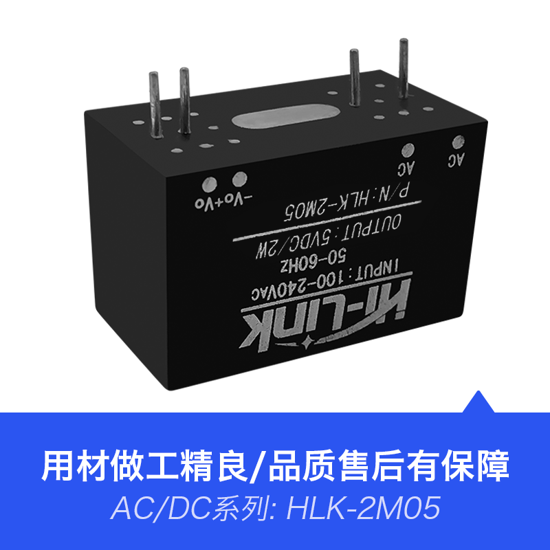 HLK-2M05 220V转5V400mA AC-DC电源模块
