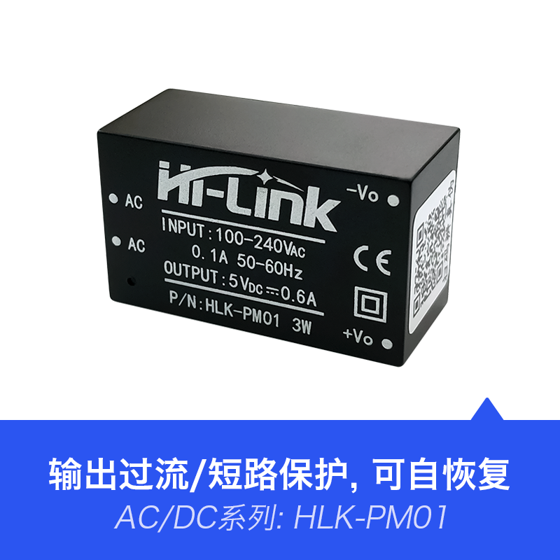 HLK-PM01 3W功率5V输出  AC-DC电源模块