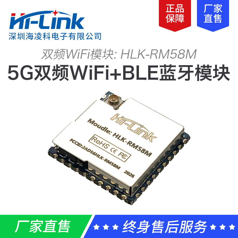 物联网智能AC双频WiFi模块RM58M带BLE蓝牙支持一键配网&无线升级