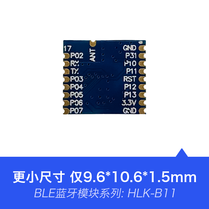 蓝牙模块BLE5.0低功耗蓝牙B11小尺寸无线串口TTL通信蓝牙透传模块
