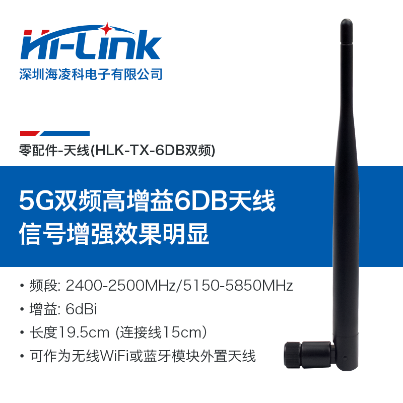 5.8G/2.4G双频WiFi模块天线 全向高增益6DB天线IPEX接头