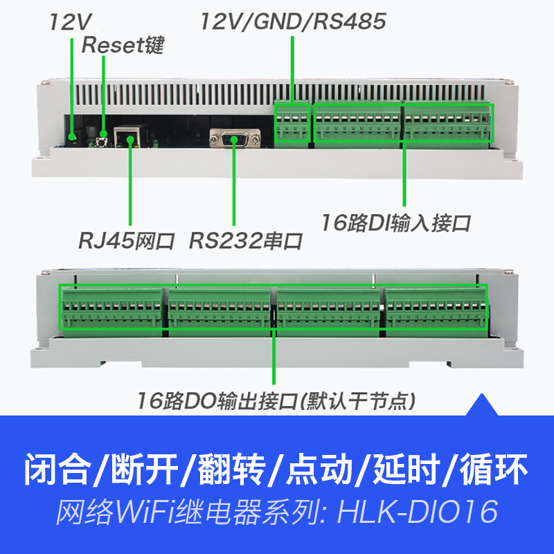 16路数字量IO网络控制器DIO16 异地远程控制WiFi继电器开关控制器