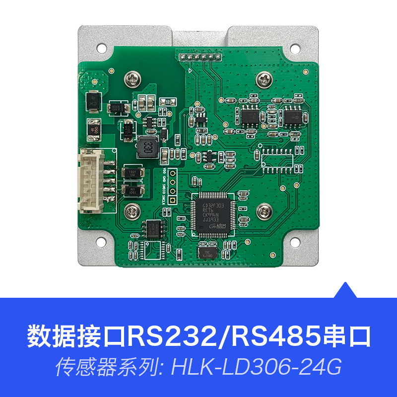 24G毫米波测速雷达LD306车辆测速雷达传感器高灵敏远距离高速测速