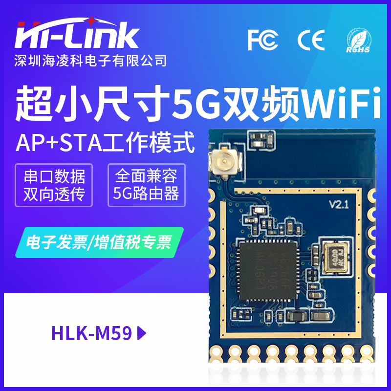 物联网5gWiFi无线模块M59 串口转双频WiFi信号稳定/传输快/抗干扰