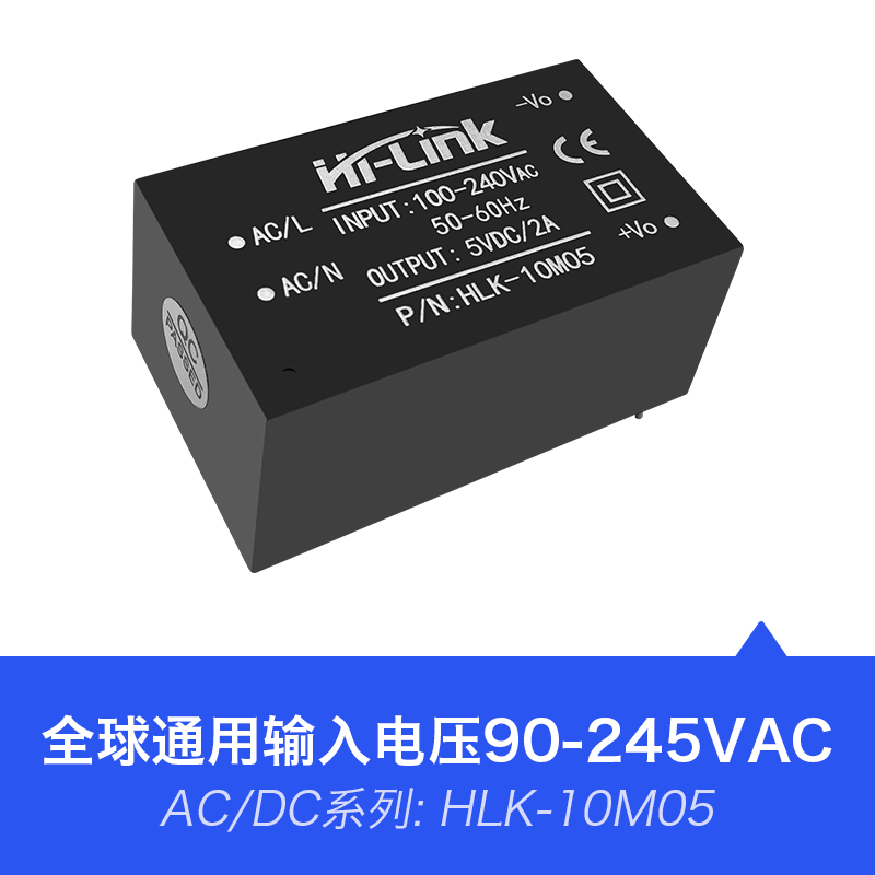 HLK-10M05 10W功率5V输出 AC-DC电源模块