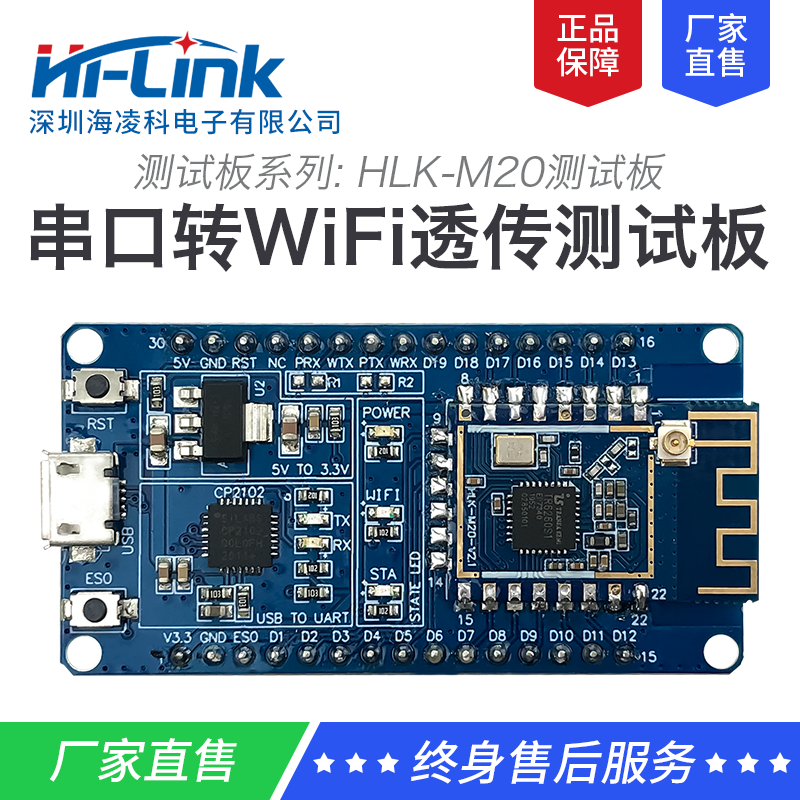 智能串口转WiFi模块M20 物联网测试板套件低功耗串口远程透传模块