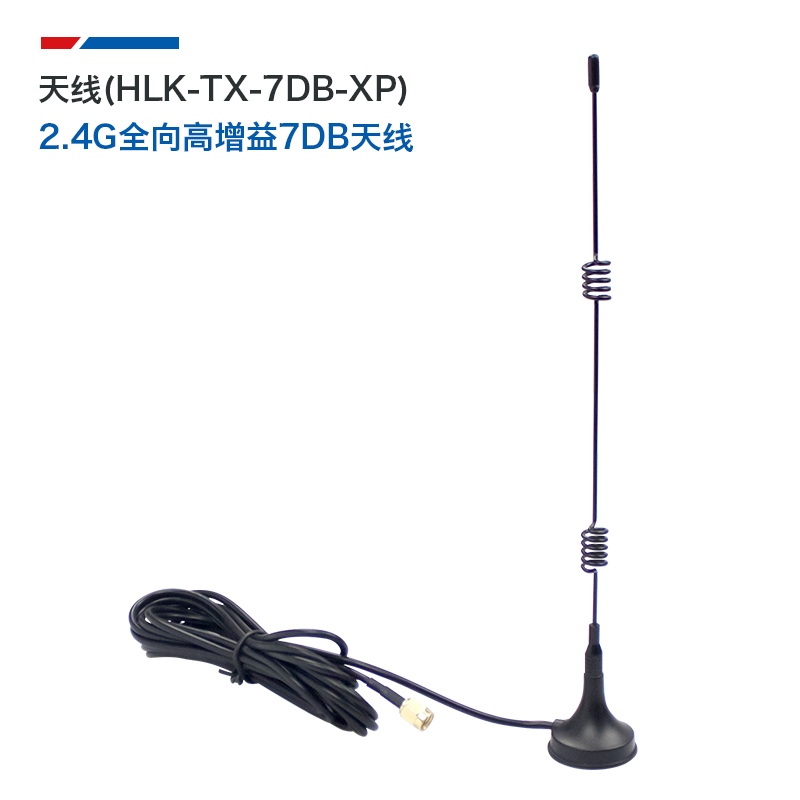 WiFi模块外置天线 全向高增益7DB吸盘天线 SMA接口 带3米延长线