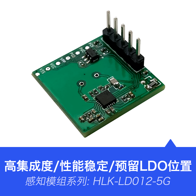 5.8G雷达感应传感器模块LD012 低功耗雷达模块探测距离可调带光感