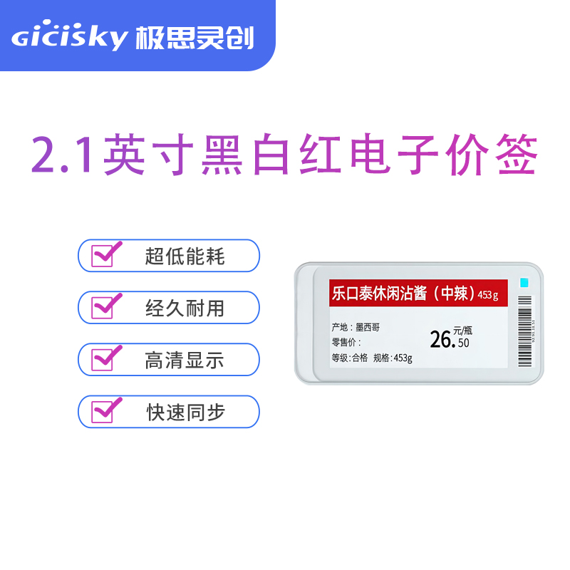 电子货架标签2.1英寸超市智能显示价签无基站蓝牙版低功耗价格牌