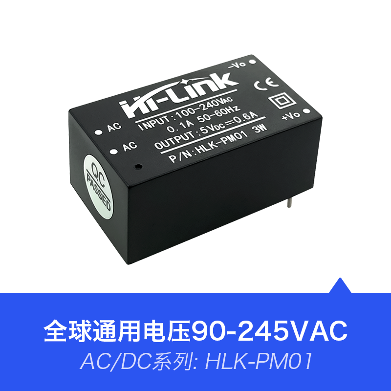 HLK-PM01 3W功率5V输出  AC-DC电源模块