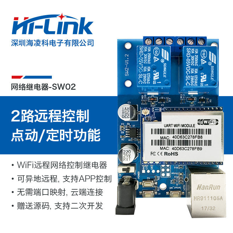 HLK-SW2 2路小型网络WiFi继电器 异地远程控制提供APP 二次开发带源码