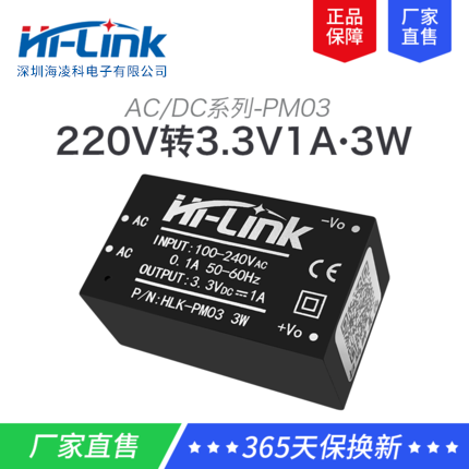 HLK-PM03 3W功率3.3V输出 AC-DC电源模块