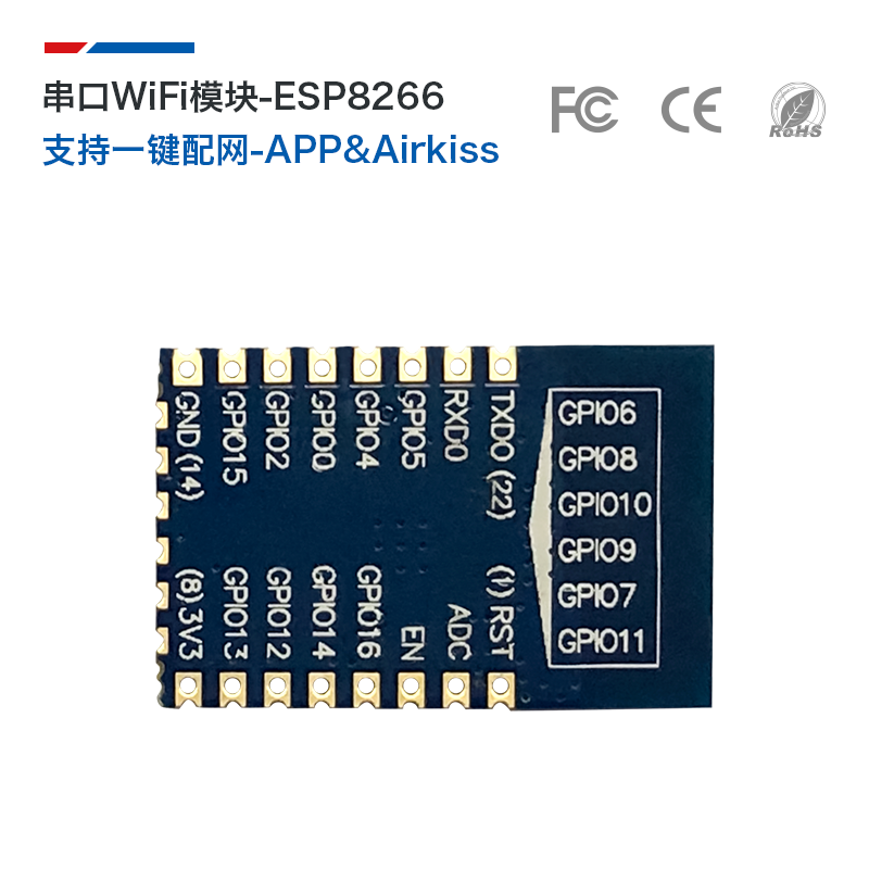HLK-ESP8266  串口转WiFi智能无线模块