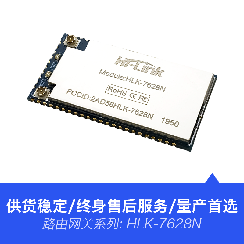 HLK-7628N串口WIFI模块 无线路由模块  支持OpenWRT