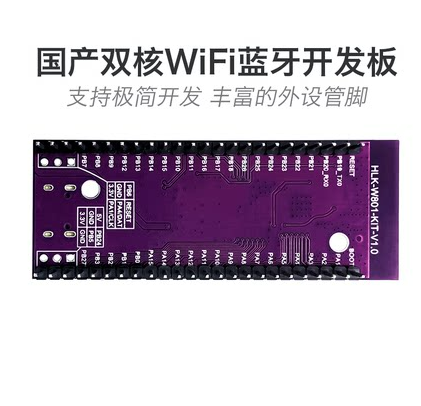 W801开发板 双核32位WiFi+BT/BLE蓝牙双模 无线通讯MCU芯片系统板