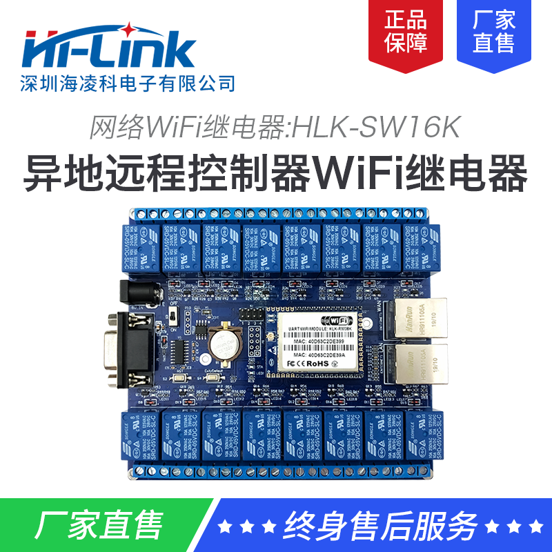 WiFi继电器网络远程控制器开关模块SW16K手机APP电脑软件远程控制