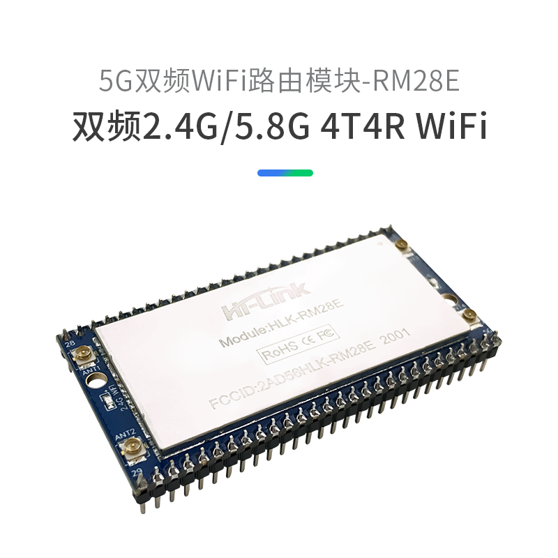 HLK-RM28E 5G/2.4G双频串口转wifi模块