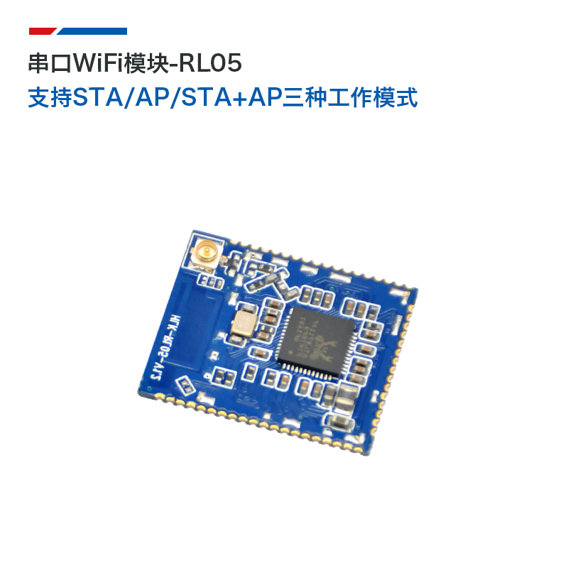 HLK-RL05 嵌入式 UART-WIFI(串口-无线网)模块