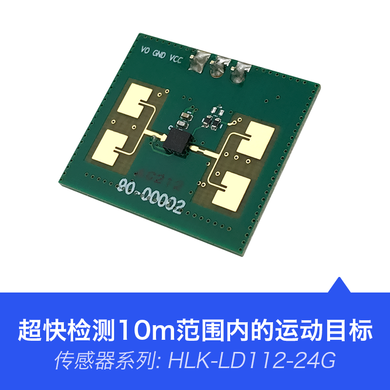 24GHz毫米波雷达传感器移动侦测感应PIR模块LD112功耗低尺寸小巧