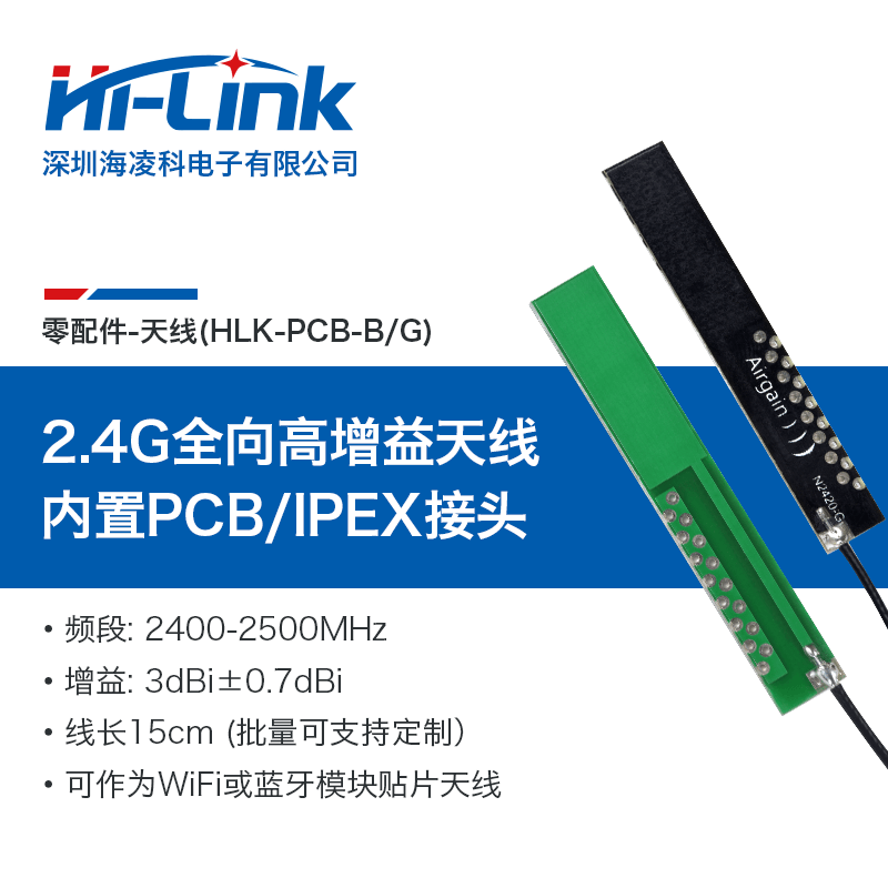 2.4G全向高增益WiFi模块天线 贴片内置PCB柔性天线 标准IPEX接头