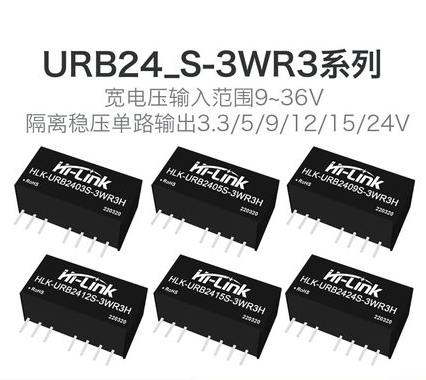 DC-DC隔离电源模块URB2405S-3WR3 URB2424S/03S/09S/12S