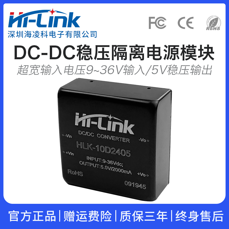 24V转5V2A直流稳压隔离电源模块10D2405 DC-DC降压开关电源模块