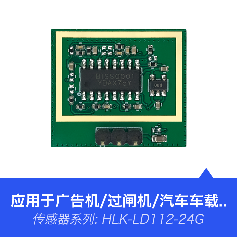 24GHz毫米波雷达传感器移动侦测感应PIR模块LD112功耗低尺寸小巧