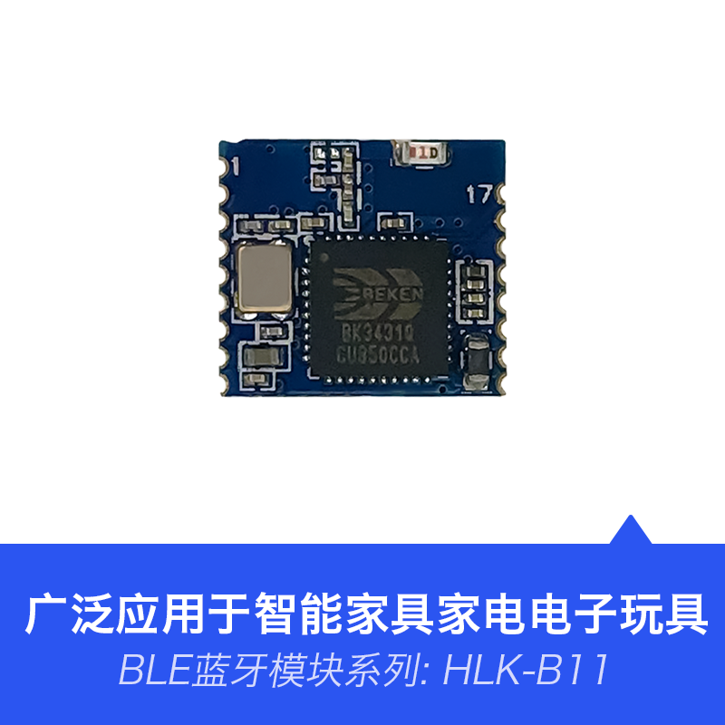 蓝牙模块BLE5.0低功耗蓝牙B11小尺寸无线串口TTL通信蓝牙透传模块