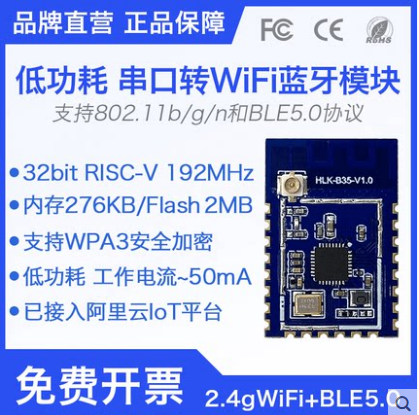 串口转WiFi+蓝牙双模模块B35