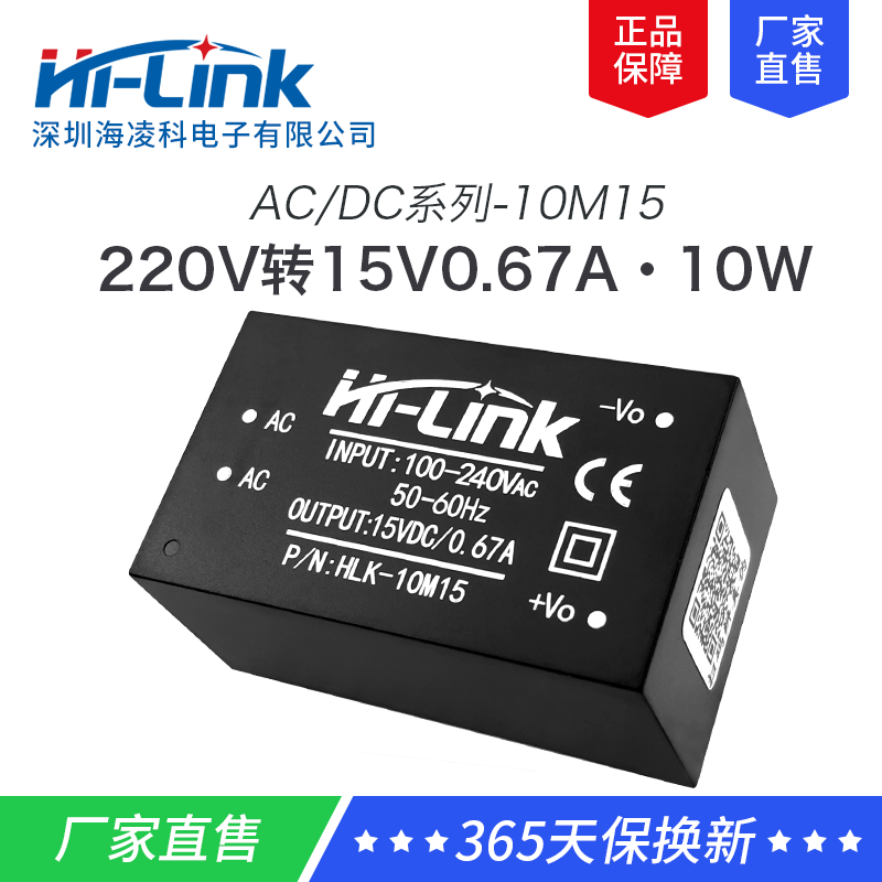 AC-DC开关隔离降压电源模块10M15 220V转15V10W稳压输出过CE认证