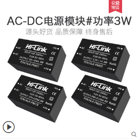 220V转5V3.3V9V12V15V24V电源模块HLK-PM01 ACDC隔离电源稳压输出