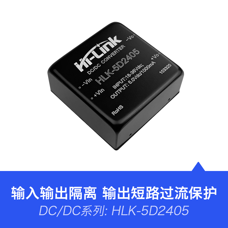 HLK-5D2405 宽电压18~36V转5V1000mA5W DC-DC电源模块