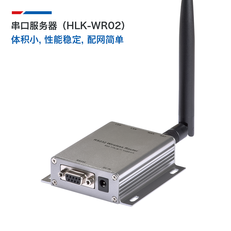 HLK-WR02  小型WiFi串口网络服务器 RS232转WiFi转RJ45网口