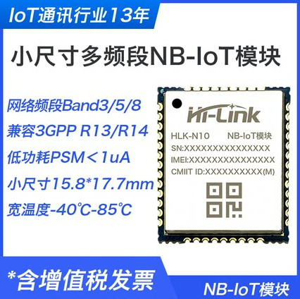 NB-IoT模块国内全网通nbiot模组N10 物联网无线远程通信串口透传