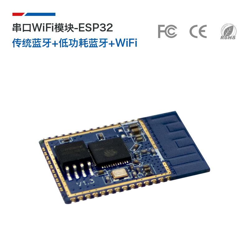 HLK-ESP32 通用型 Wi-Fi+BT+BLE MCU 模组