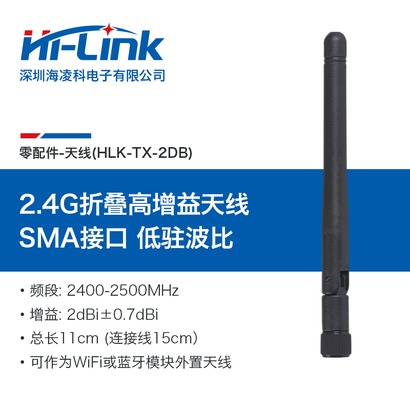 2.4G全向高增益2DB外置天线 无线WiFi模块天线 赠IPEX转SMA连接线