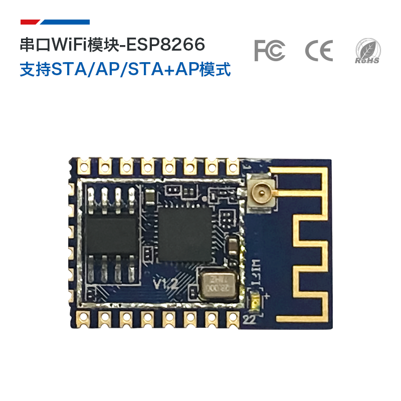 HLK-ESP8266  串口转WiFi智能无线模块