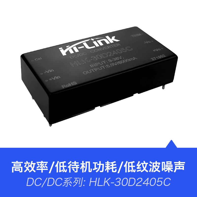 24V转5V6A30W稳压直流开关电源模块30D2405C DC-DC降压隔离模块