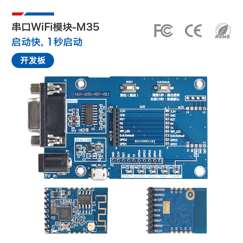 HLK-M35串口WIFI模块 IOT WiFi