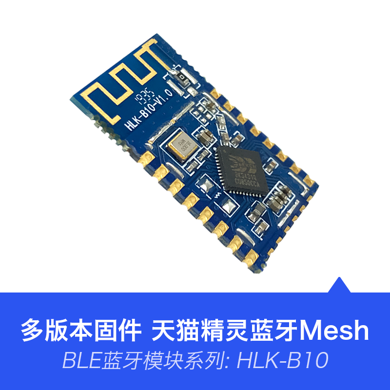 HLK-B10 无线串口转BLE蓝牙模块5.0