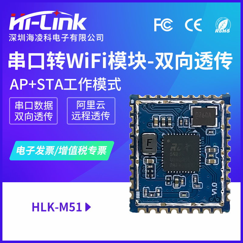 物联网IoT智能串口转WiFi模块M51小尺寸高性价比双向透传一键配网