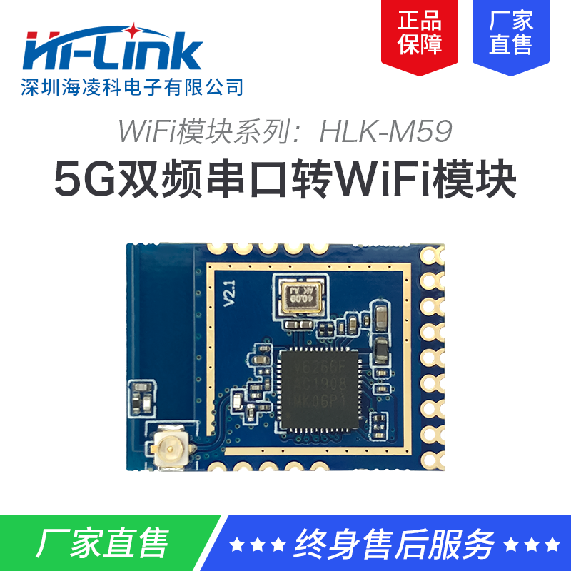 物联网5gWiFi无线模块M59 串口转双频WiFi信号稳定/传输快/抗干扰