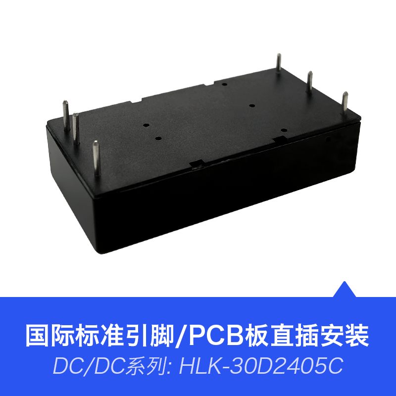 24V转5V6A30W稳压直流开关电源模块30D2405C DC-DC降压隔离模块