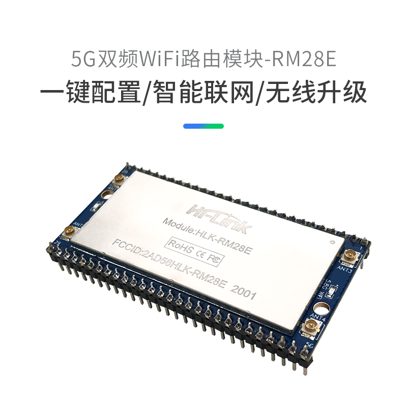HLK-RM28E 5G/2.4G双频串口转wifi模块