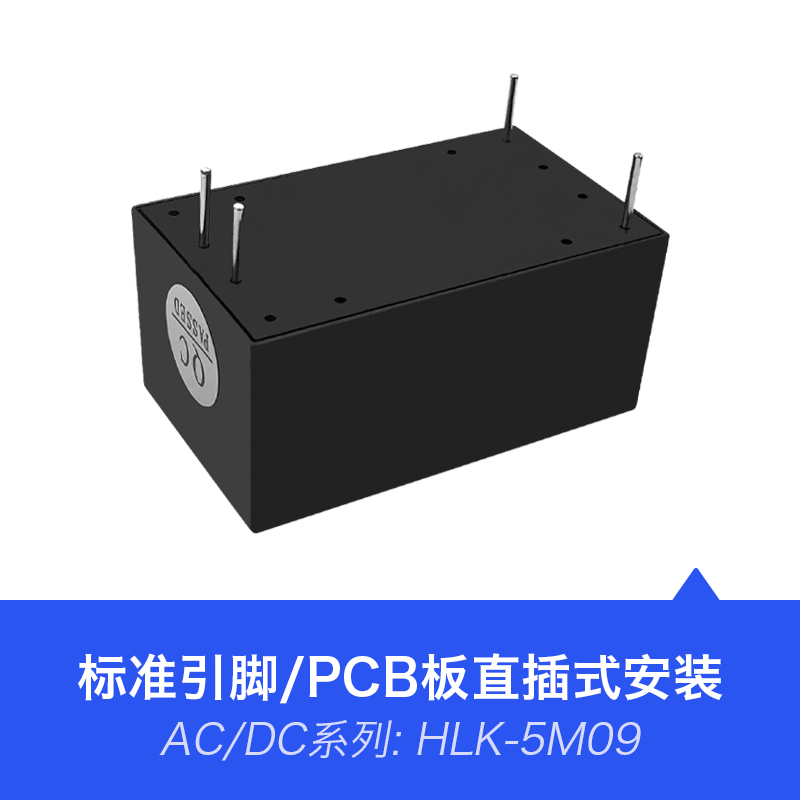 HLK-5M09 220V转9V560mA5W AC-DC电源模块