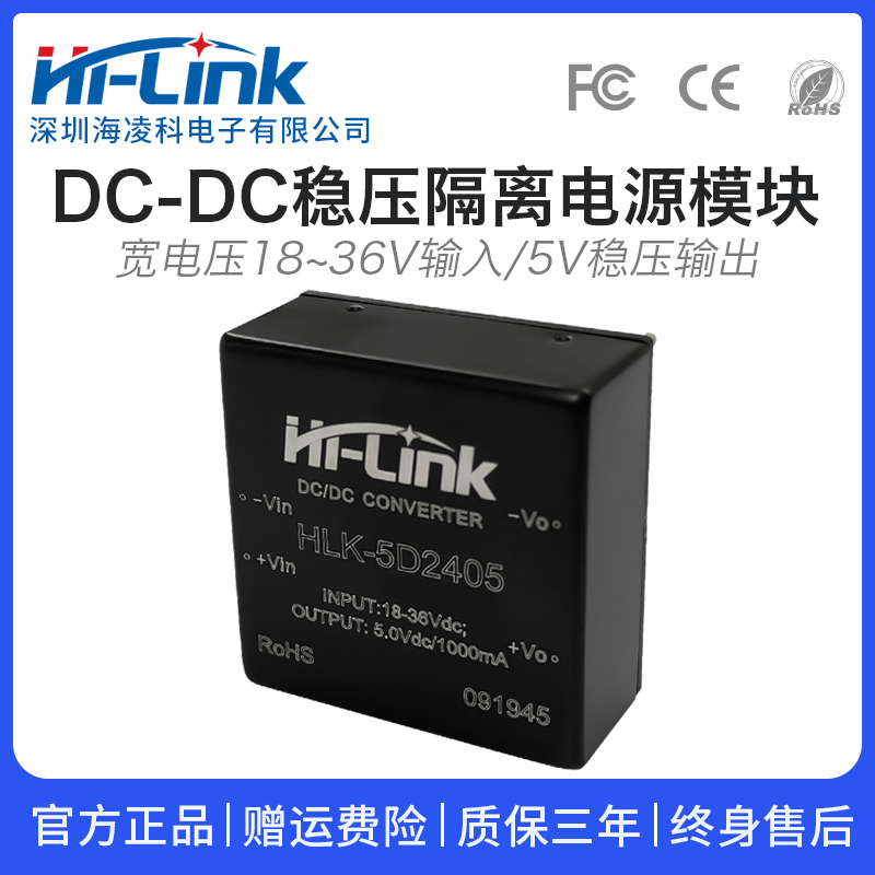 HLK-5D2405 宽电压18~36V转5V1000mA5W DC-DC电源模块